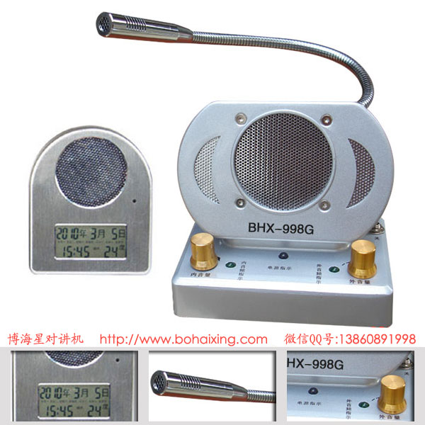 博海星BHX-998GS 帶時間鑄金屬銀行窗口雙向對講機